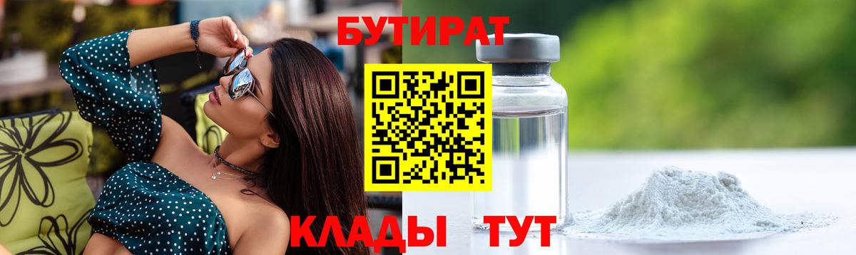 Бутират оксибутират Россошь