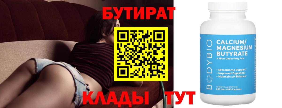 БУТИРАТ GHB  Вход с VPN  Россошь 