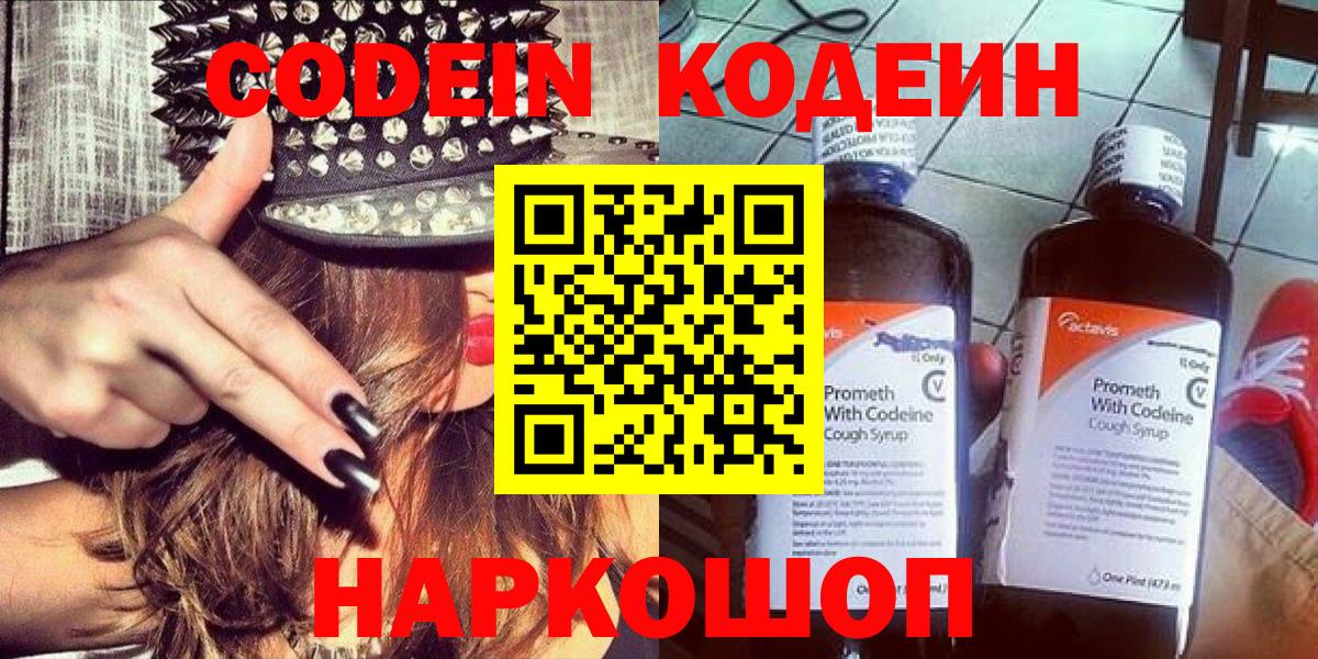 Россошь  Codein Purple Drank  Вход с VPN 