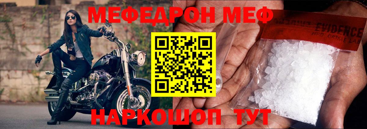 МЕФ  МЯУ-МЯУ мука  Меф кристаллы  Вход с VPN  Россошь 