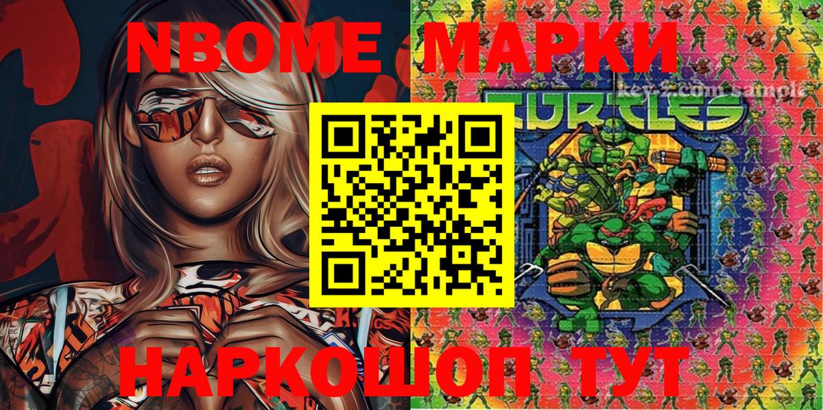 Россошь  Марки N-bome 1,5мг  Вход с VPN 