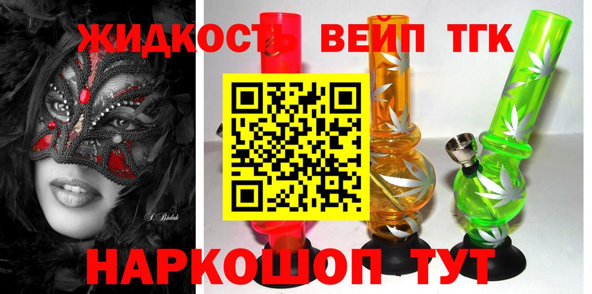 Россошь  ТГК вейп с тгк  Вход с VPN 